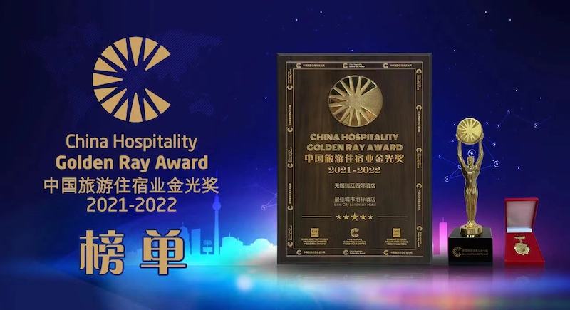 金光綻放，榮耀濰坊｜恒信溫德姆酒店榮膺中國(guó)金光獎(jiǎng)