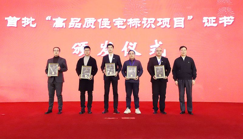 高質(zhì)量發(fā)展碩果輝煌，年末大獎(jiǎng)榮耀收官——恒信集團(tuán)恒信·東方名著、恒信·翡翠名著榮獲中國(guó)房地產(chǎn)協(xié)會(huì)“首批高品質(zhì)住宅標(biāo)識(shí)項(xiàng)目”